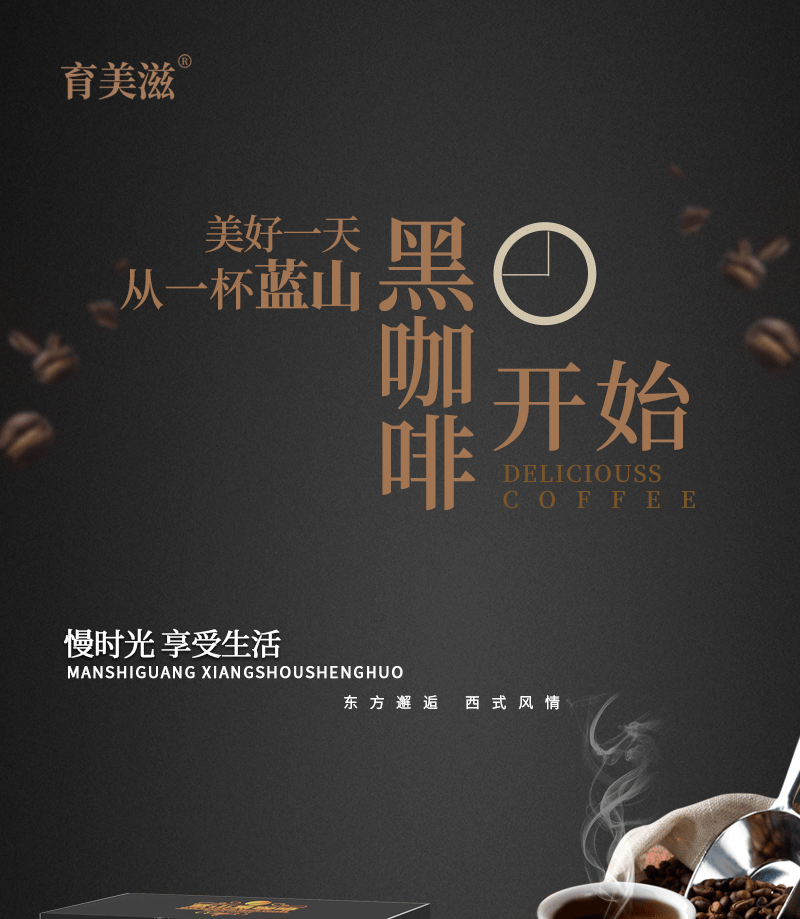 育美滋蓝山黑咖啡详情页核稿_01.gif