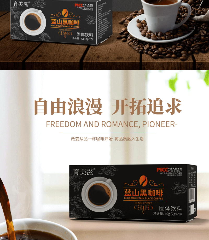 育美滋蓝山黑咖啡详情页核稿_02.gif